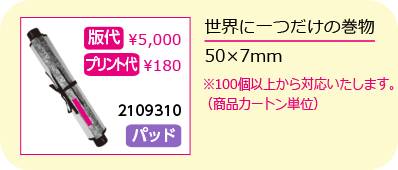 世界に一つだけの巻物