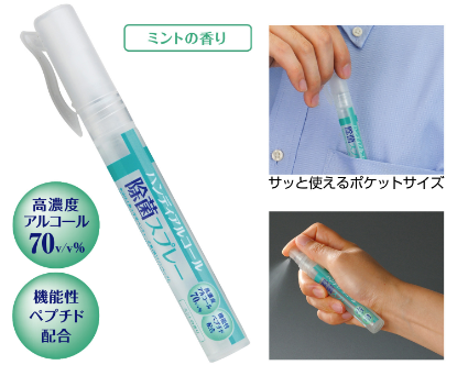 ハンディアルコール 除菌スプレー10ml
