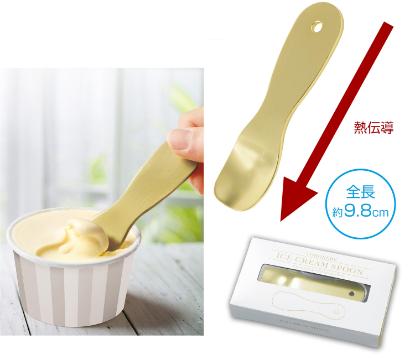 じわっととろける アイスクリームスプーン